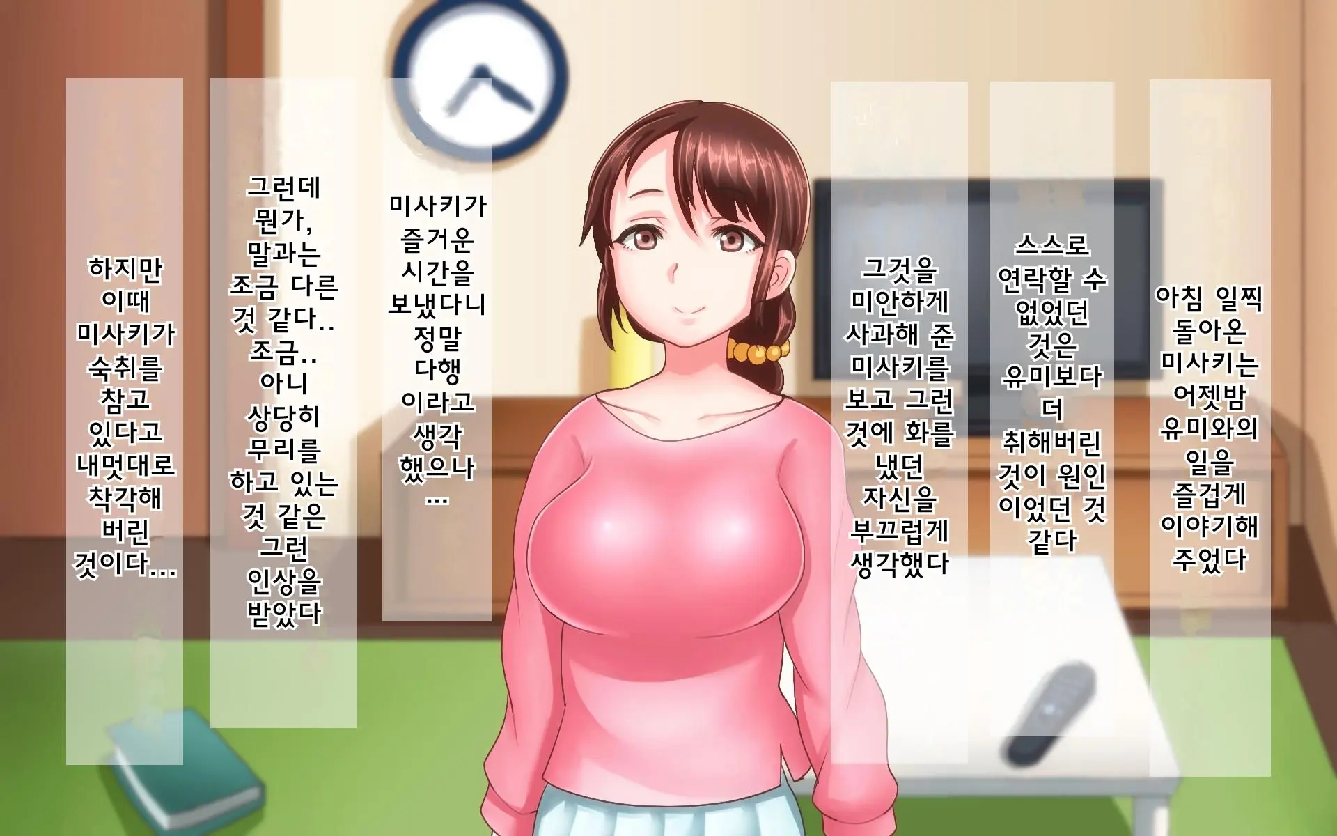 Nande Boku No Kanojo Ga Konna Me Ni... Aitsu Ni Me O Tsukerareta Kanojo No Tenmatsu | 어째서 내 여자친구가 이렇게… ~그녀석한테 찍힌 그녀의 전말~